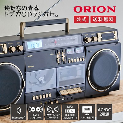 【新品】ORION CDステレオラジカセ SCR-B9 SCR-B9｜AUDIO ORIONオーディオ｜株式会社ドウシシャ A＆V事業部