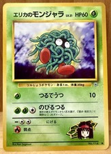 Erika’s Tangela No. 114 Japanese Gym Heroes (Leaders’ Stadium) Pokemon TCG