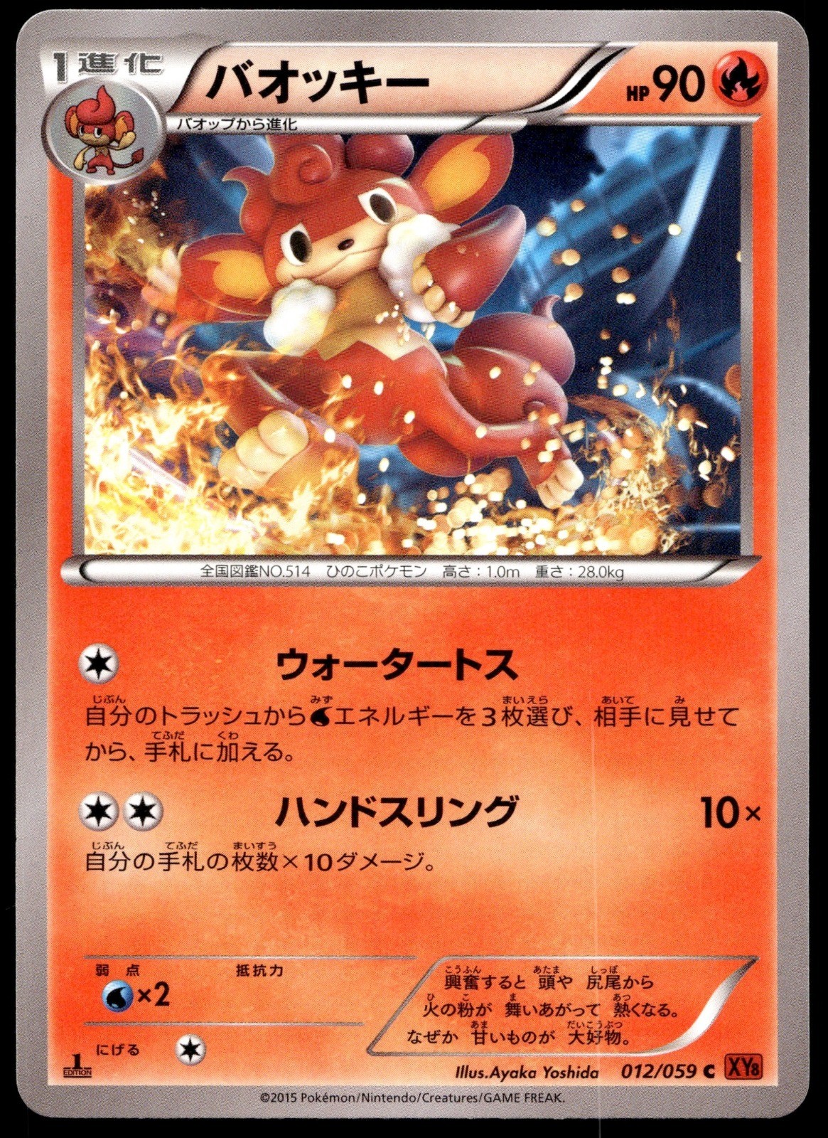 Japanese Pokemon Simisear 012/059 XY8-Br: Red Flash EXC