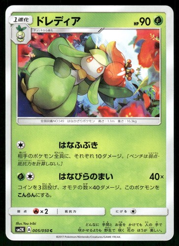 2017 Near Mint Pokemon Lilligant 005/050 Islands Await You SM2K Japanese - Picture 1 of 2