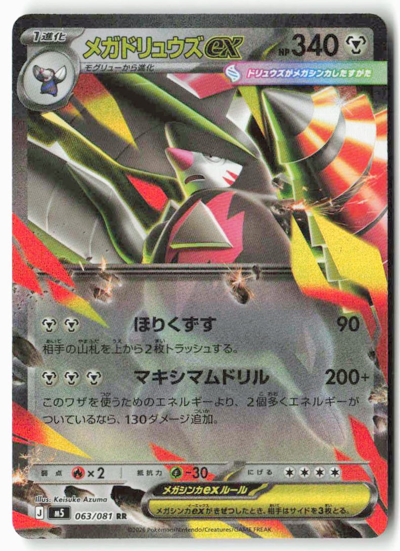 Mega Excadrill ex 063/081 M5 Abyss Eye Japanese Double Rare NM