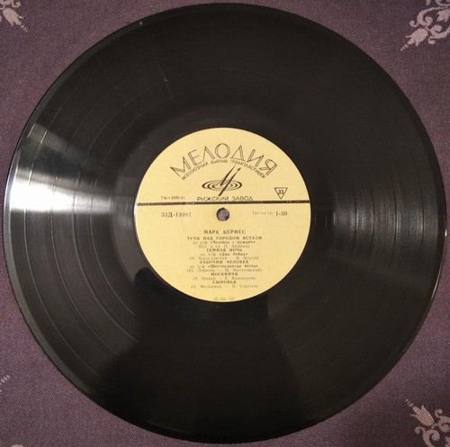 33RPM Mark Bernes Sings, Storm-Clouds Over The Town, Dark Night, Muscovites 1964 - Picture 2 of 4