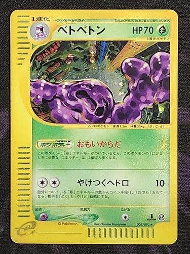 Pokemon Muk 005/092 The Town on No Map TOM Japanese