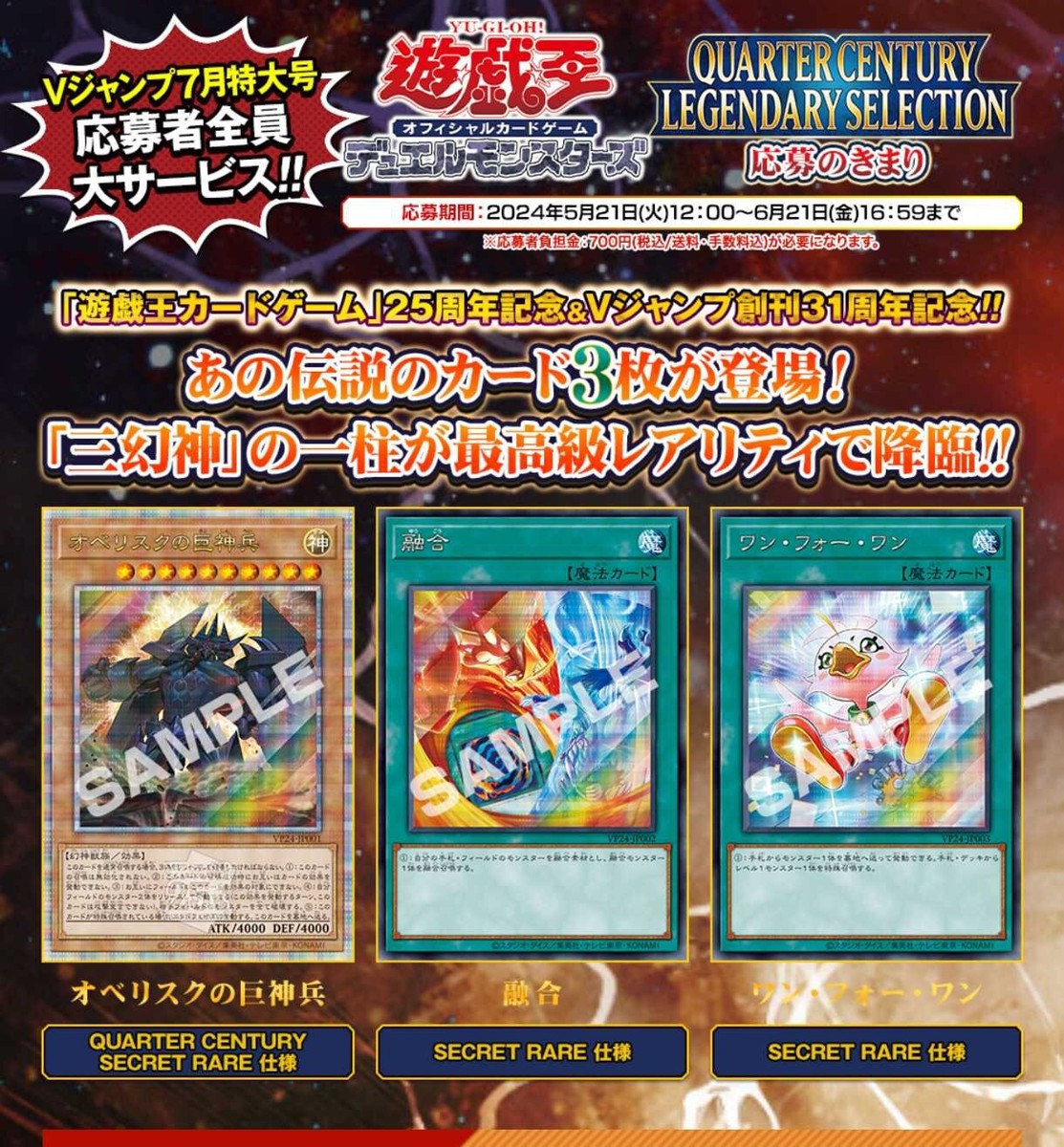 Pack Quarter Century Legendary Selection 25th Yugioh V Jump 3