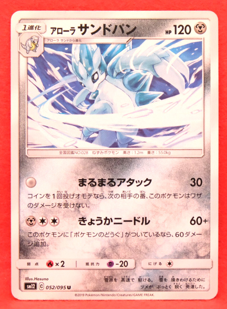 Alolan Sandslash 2019 SM12 052/095 U Nintendo Pokemon Card Japanese F/S