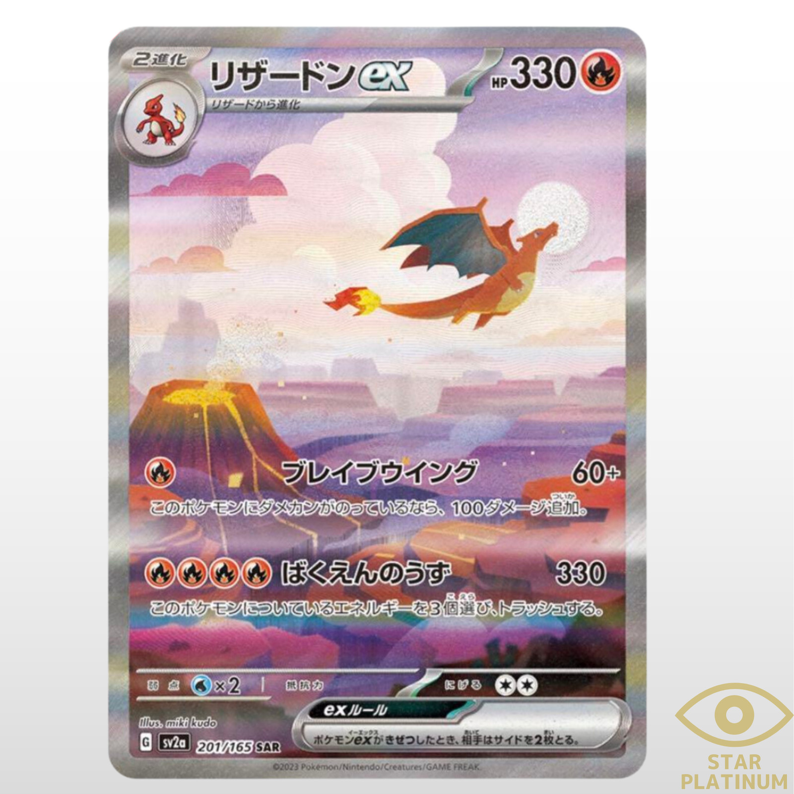 POKEMON JAPANESE 151 CHARIZARD EX 201