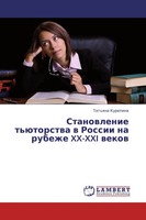 Stanowlenie T'üTorstwa W Rossii Na Rubezhe XX-XXI Wekow Tat'qna Kurepina Buch