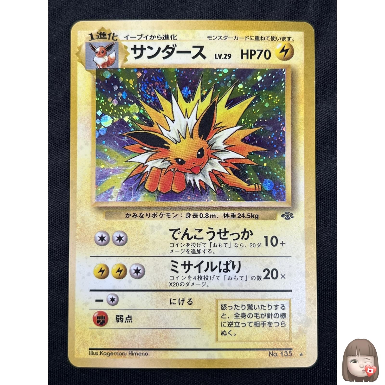 Swirl [NM] Jolteon Pokemon card Japanese No.135 Jungle 1997 Vintage Holo TC11