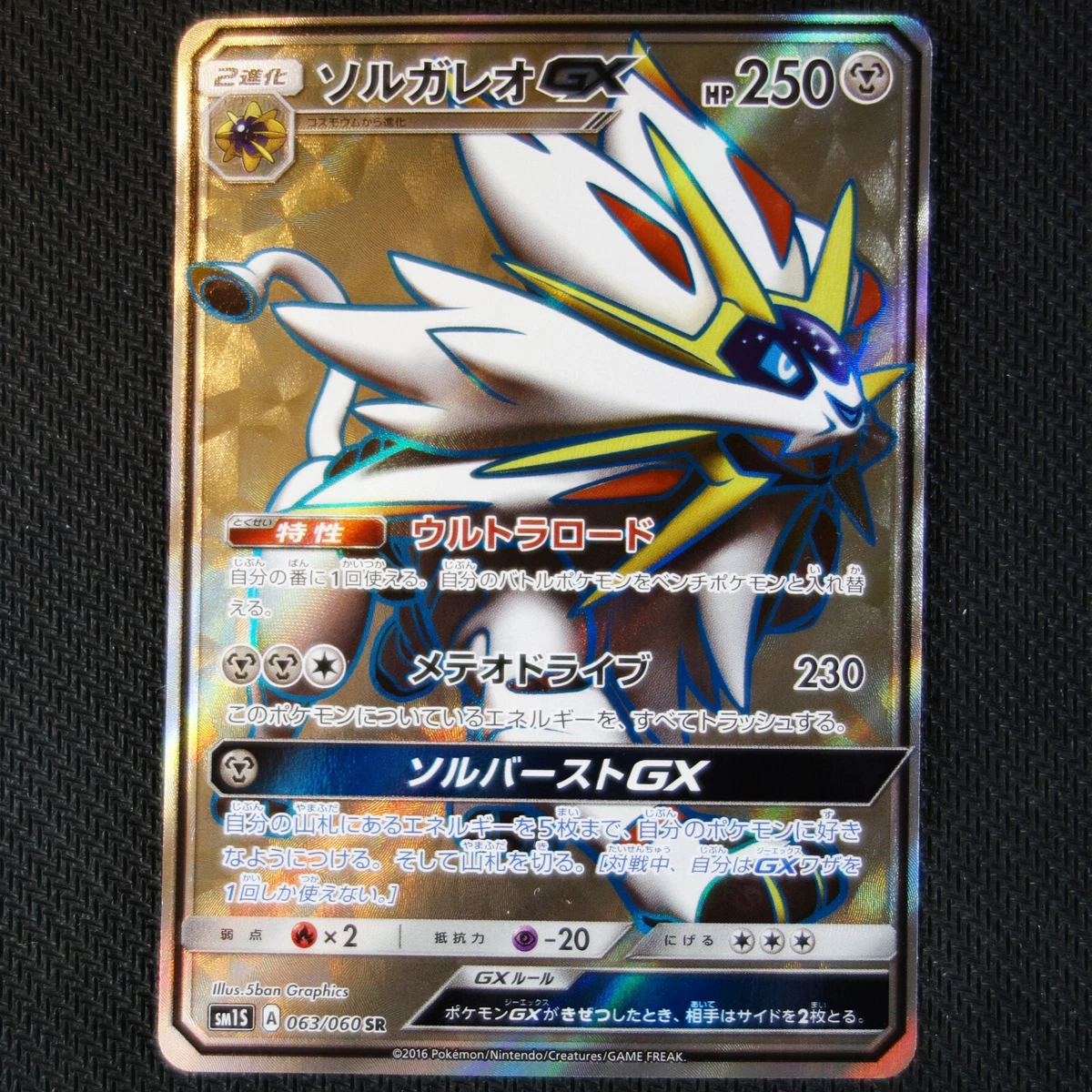 Solgaleo GX 063/060 Sm1s: Collection Sun for sale | eBay