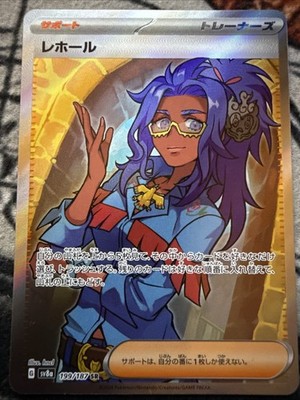 Raifort 199/187 Full Art SR 2024 Japanese Pokémon Terastal Festival ex