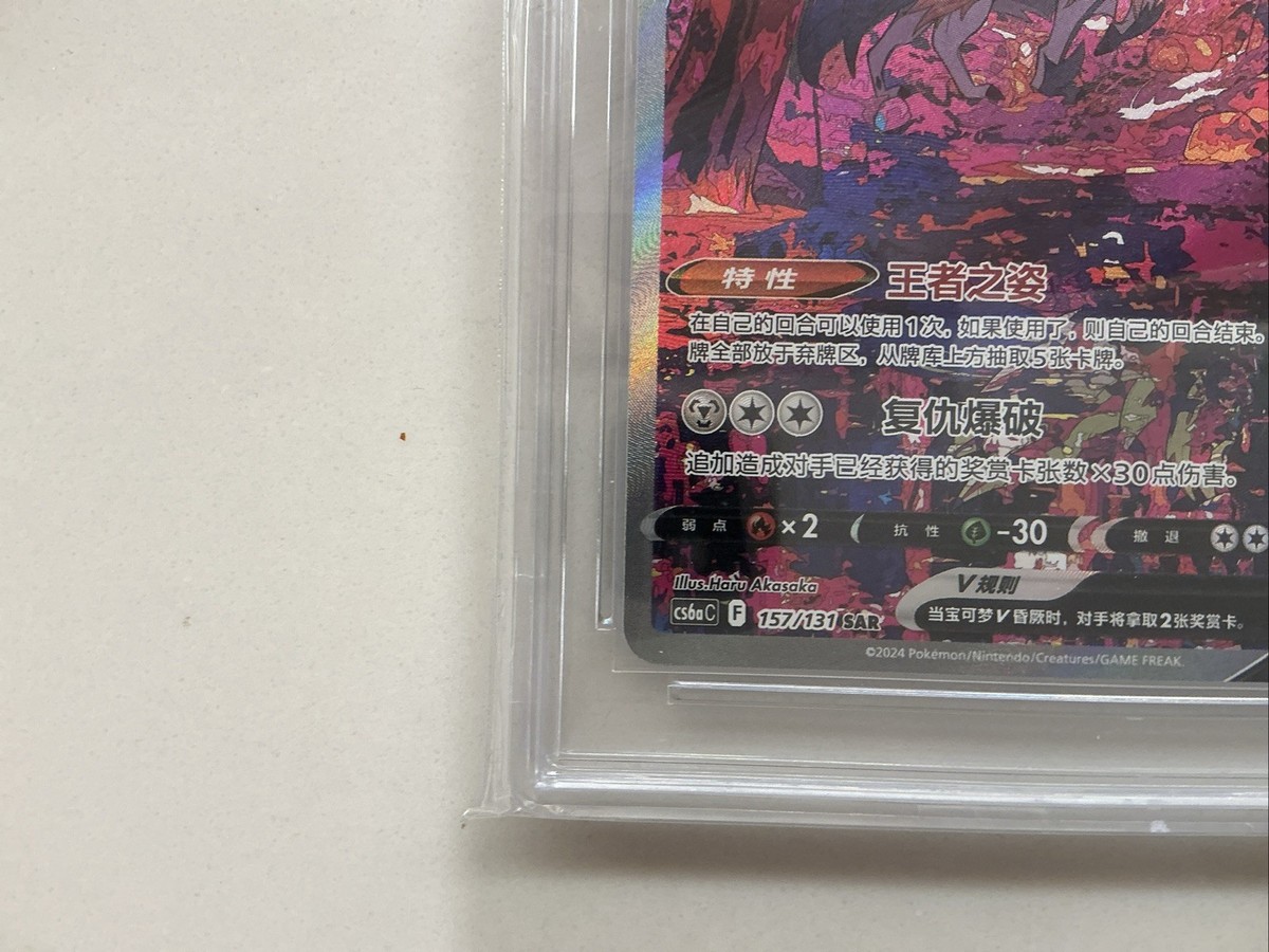 Pokémon TCG Chinese Sword & Shield CS6aC-157/131 SAR Zamazenta V