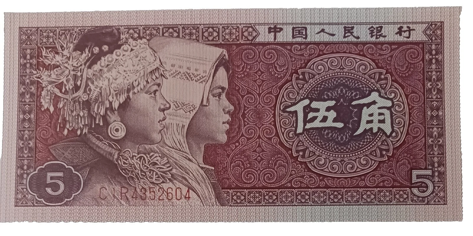 Ungraded Chinese 1980 Paper Money