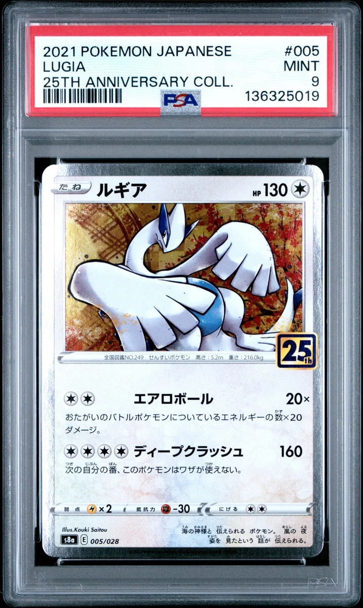 Lugia 005/028 S8a: 25th Anniversary Collection for sale | eBay