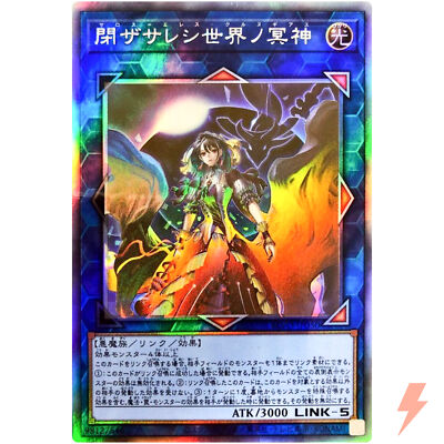Underworld Goddess of the Closed World - Holographic Rare BLVO