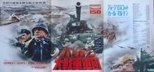 PATTON Japanese Press movie poster GEORGE C. SCOTT KARL MALDEN 1970