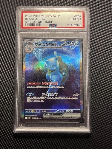 Blastoise ex 202/165 Sv2a: Pokemon Card 151 Holo (Japanese) - PSA 10