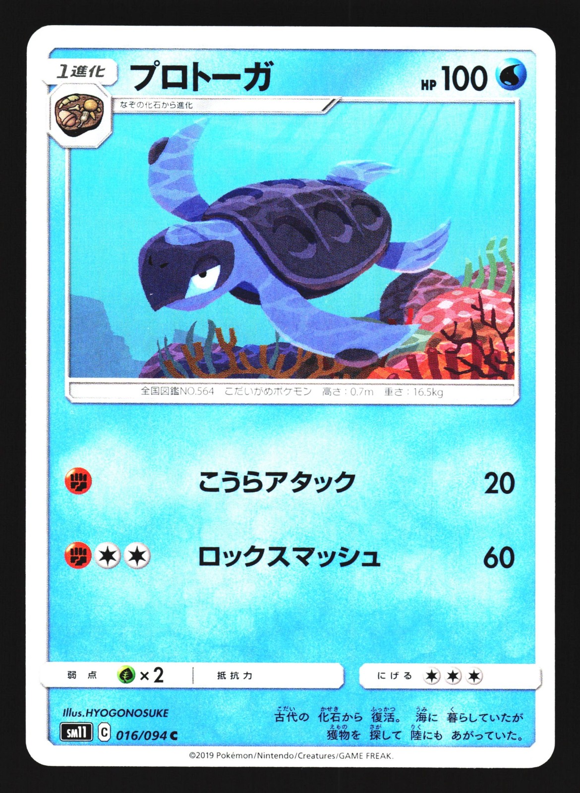 Tirtouga 016/094 Common Miracle Twin Pokemon Japanese NM