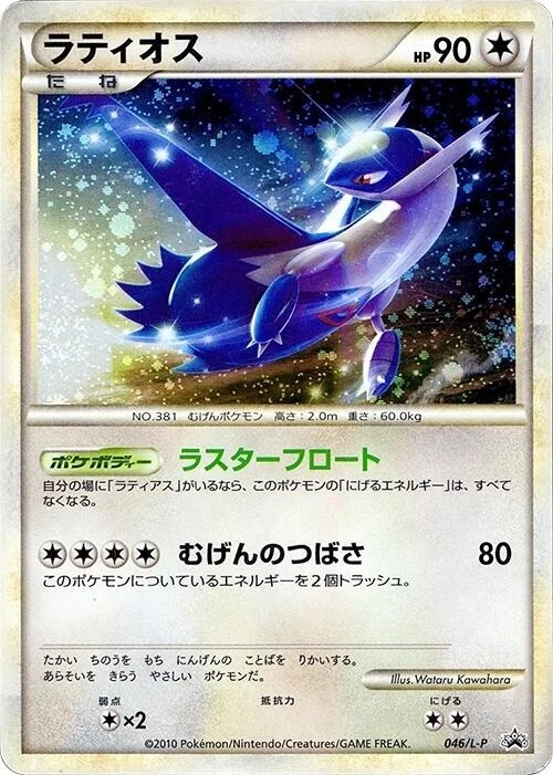 Latios 046/L-P LP: Legends Promos