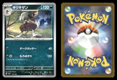 Bisharp 123/190 Shiny Treasure ex sv4a Japanese MP