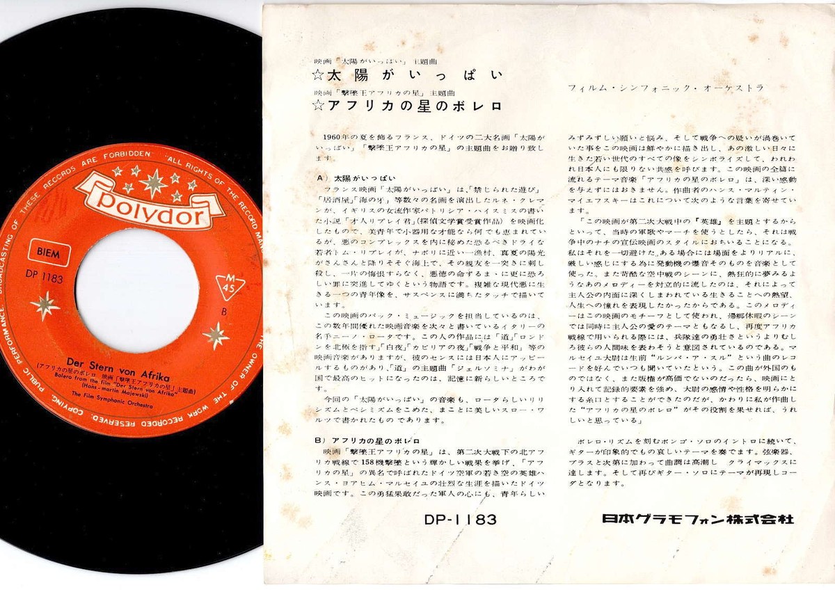 太陽がいっはい 45rpm レコード DP-1183 太陽がいっはい 45rpm レコード DP-1183 【公式通販】