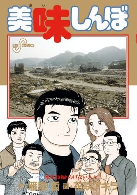 Oishinbo 108 (Big Comics) (2012) ISBN: 409184278X [Japanese Import]