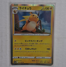 Raichu #27 Prices | Pokemon Japanese Eevee Heroes | Pokemon Cards