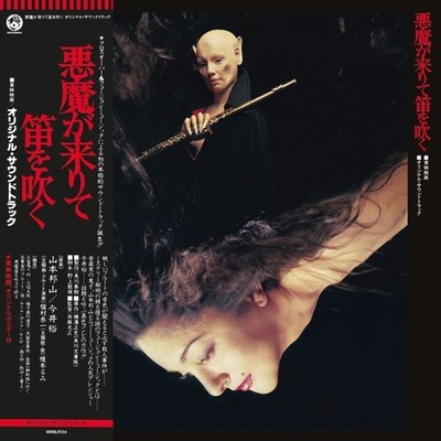 AKUMA GA KITARITE FUE WO FUKU - Vinyl Record - 82 - F4z