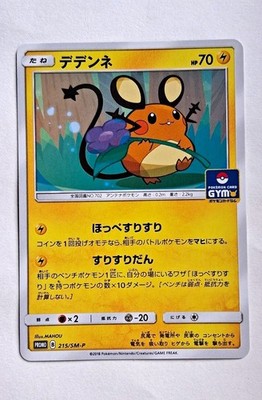 Dedenne 215/SM-P Pokémon GYM 2018 Mint