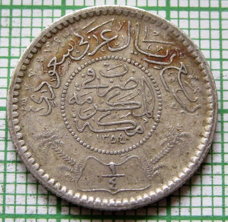 SAUDI ARABIA AH 1354 - 1935 1/4 RIYAL, Abd al-Azīz 0.917 SILVER Patina - Image 3 of 4