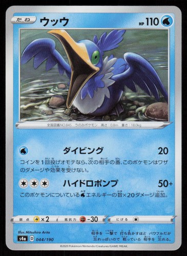 Cramorant 044/190 Shiny Star V Pokemon Japanese Lightly Played