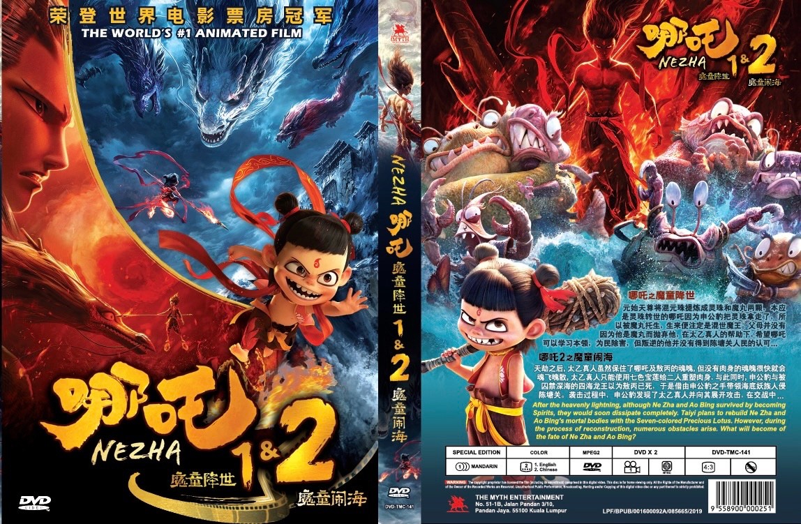 NeZha / Ze Zha / 哪吒 (Movie 2in1 Box) ~ All Region ~ English