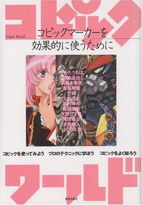 Copic World Guide Effektiver Einsatz von Copic Markern Japanisch