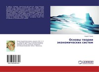 Andrej Yashnik | Osnowy Teorii äKonomicheskih Sistem | Taschenbuch | Russisch