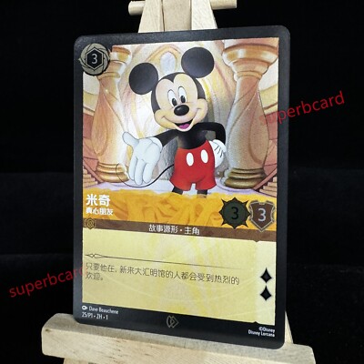 Disney Lorcana TCG Mickey Mouse True Friend Chinese Exclusive