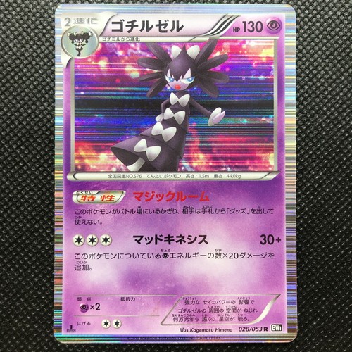 Gothitelle Pokemon Card Game Japan Anime Very Rare Pocket Monster Bandai F S Ebay
