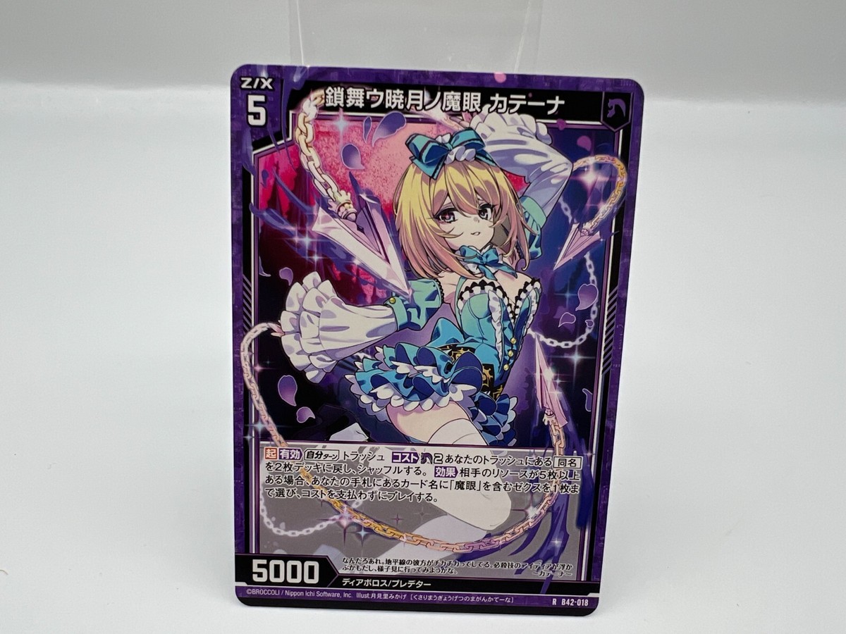 Z/X Zillions of enemy X card BROCCOLI R B42-018 Japanese Rare F/S