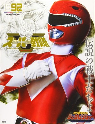 Super Sentai 20th Century 1992 Kyouryu Sentai Zyuranger Official Mook Japanese