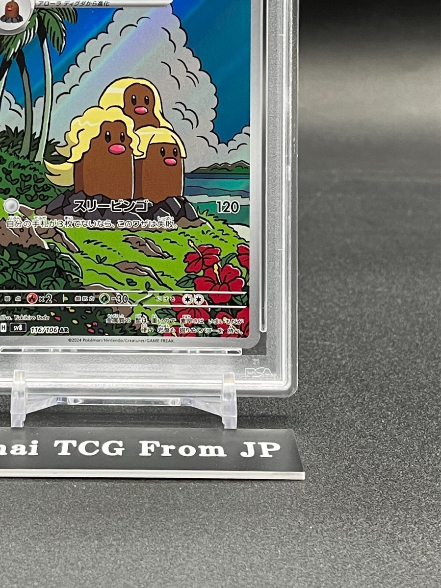 PSA 10 Alolan Dugtrio AR 116/106 Super Electric Breaker PSA 10 Alolan Dugtrio AR 116/106 Super Electric Breaker