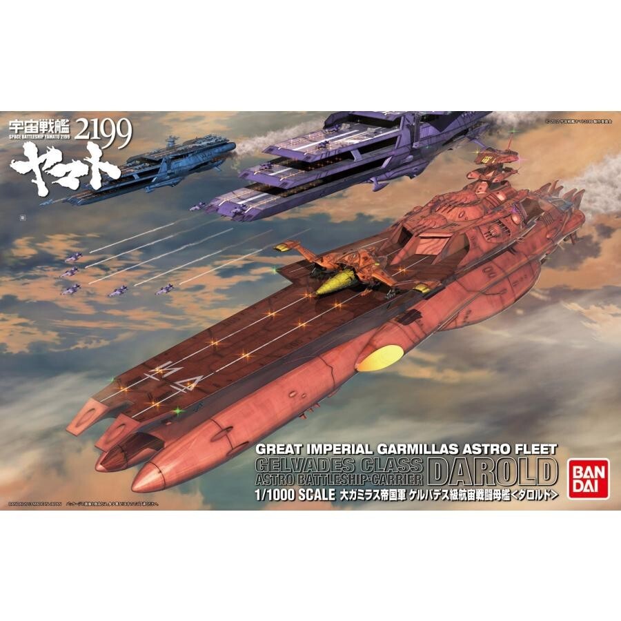 宇宙戦艦ヤマト2199 DAROLD 1/1000 BANDAI SPIRITS 1/1000 Battleship Darold Plastic model Space