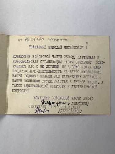 Congratulatory Address To The Captain Of The 1St Rank Of The USSR Navy - Picture 5 of 9