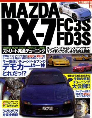 趣味・スポーツ・実用 13BT & FC3S FD3S TUNING BOOK] Mazda RX-7 FC3S & FD3S street perfect tuning 13BT RE Amemiya