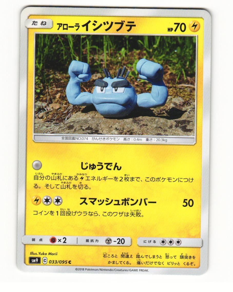 Alolan Geodude 033/095 Common 2018 Tag Bolt Japanese NM