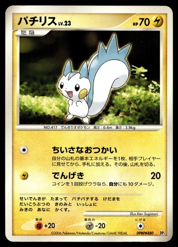 PACHIRISU DPBP#480 RARE SPACE TIME CREATION POKEMON JAPANESE