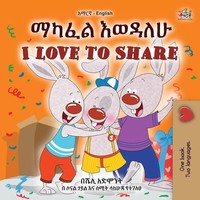I Love To Share (Amharic English Bilingual Book For Kids) Shelley Admont (U. A.)