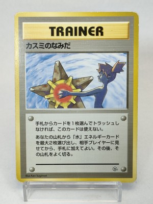 Misty's Tears Banned Art No Rarity Symbol Hanada Gym Deck Japanese