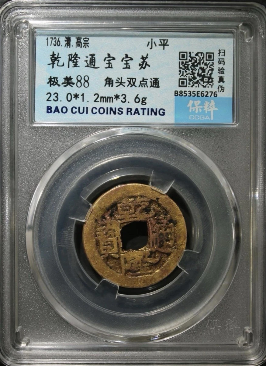 古ちん 1736 Year Chinese Coins for sale | eBay