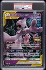 2019 POKEMON JAPANESE SM JUMBO PROMO #SM-P MEWTWO & MEW GX PSA 8
