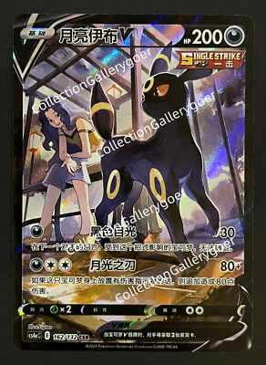 Pokemon TCG S-Chinese Sword&Shield Umbreon V CS4aC-162 CSR Holo Alt Art Card