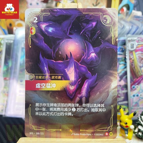League of Legends Riftbound TCG Void Rush REK'SAI SFD·188/221 Chinese ...