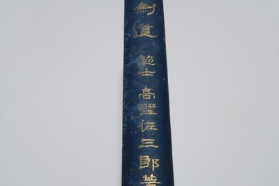 Antique 1917 Illustrated Kendo Book Sasaburo Takano  Onoha Itto-ryu